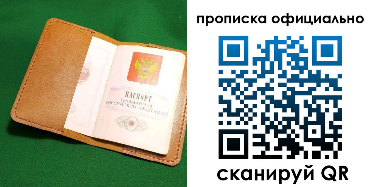 прописка в Уржуме