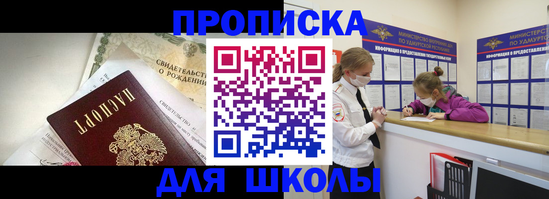 прописка регистрация в Уржуме